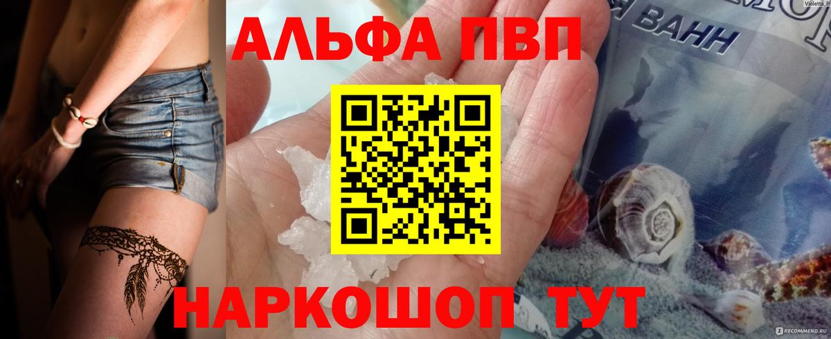 Alpha-PVP СК КРИС  А ПВП Соль  наркошоп  Вход с VPN  Видное  Alpha PVP 