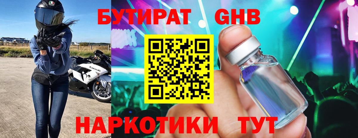 Бутират бутик Видное
