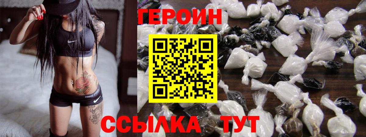 Героин  ГЕРОИН VHQ  Вход с VPN  Видное 