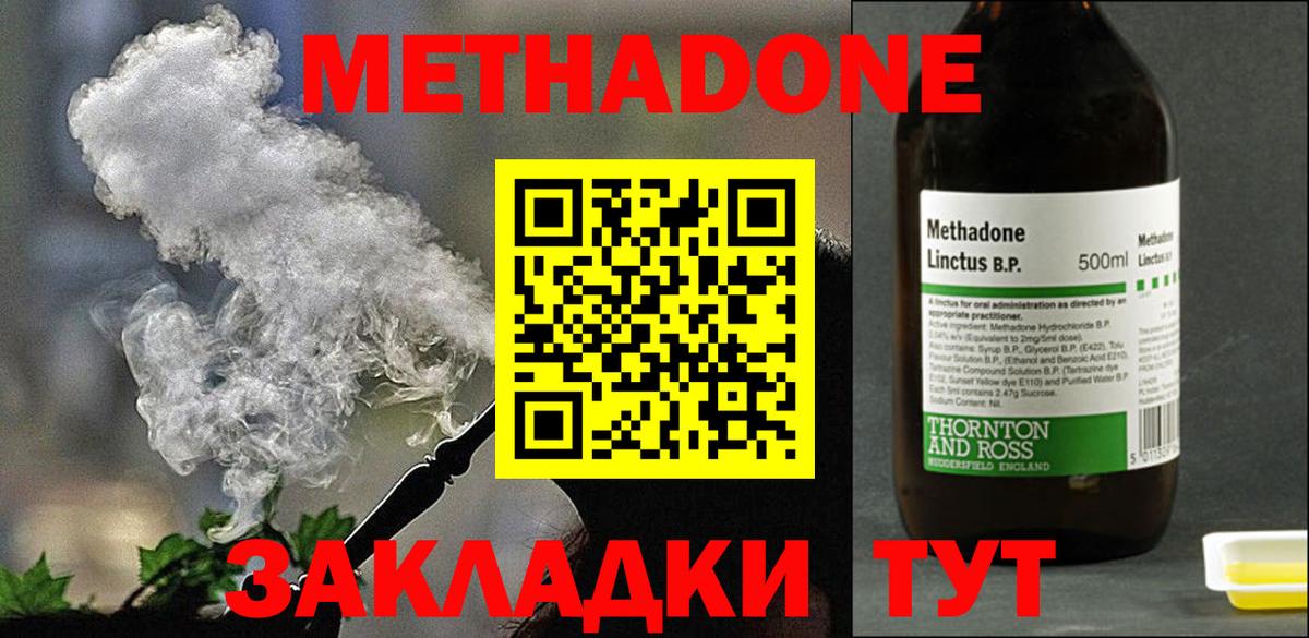 Метадон кристалл Видное